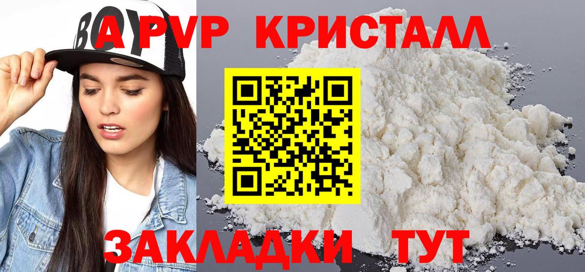 А ПВП крисы CK Белорецк