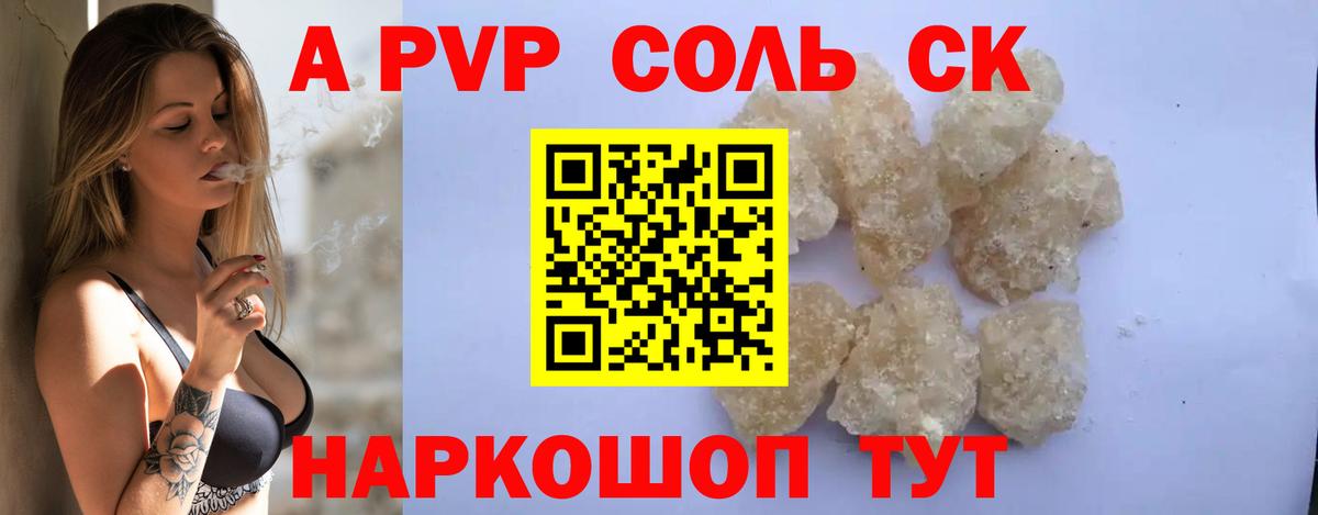 Alpha-PVP СК  Вход с VPN  APVP  A PVP СК  Белорецк 