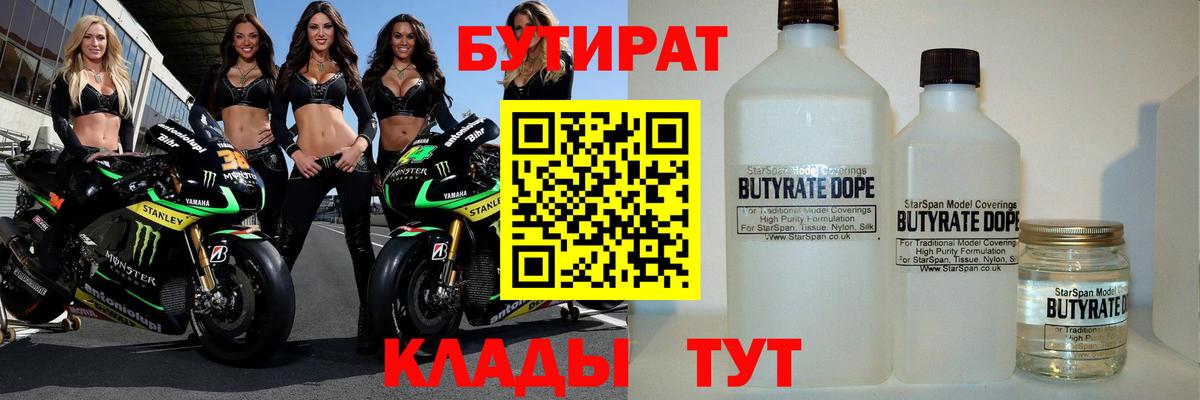 Бутират 99% Белорецк