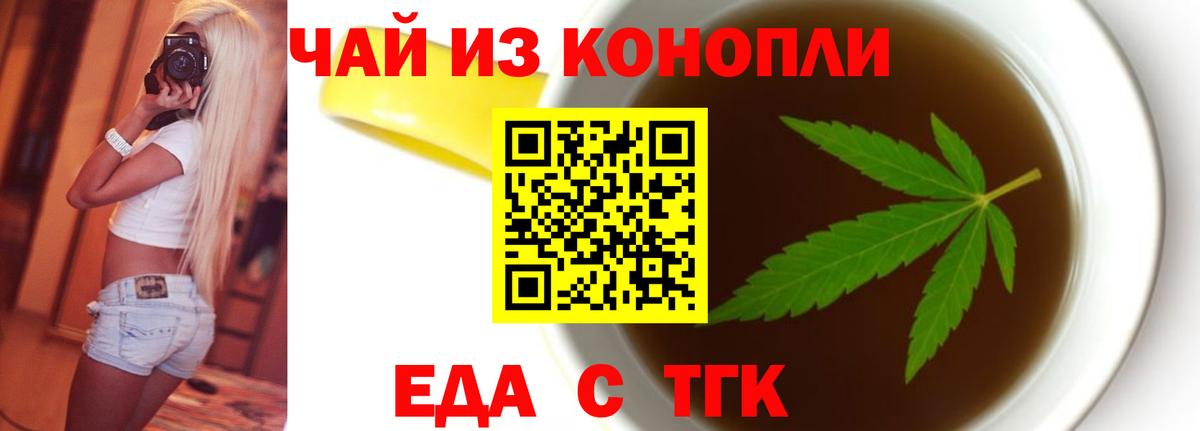Cannafood конопля  Вход с VPN  Белорецк 