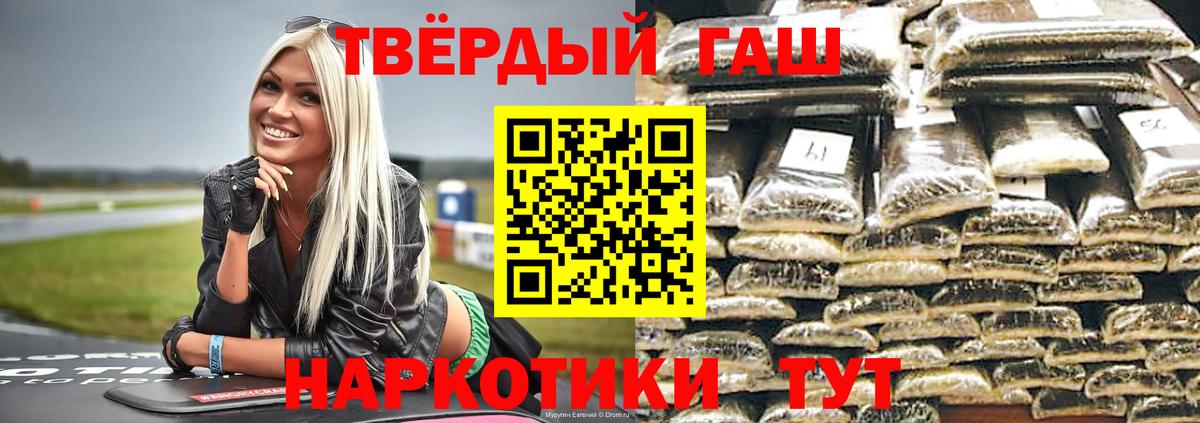 ГАШ hashish Белорецк