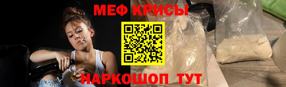 Меф мяу мяу мука Белорецк