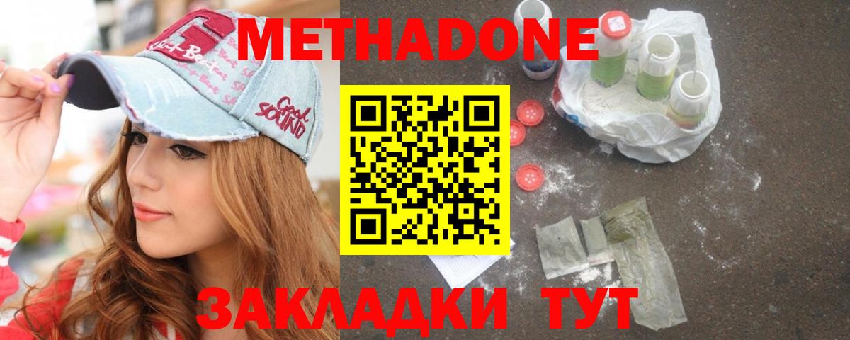Метадон мёд  Вход с VPN  Метадон кристалл  Белорецк 